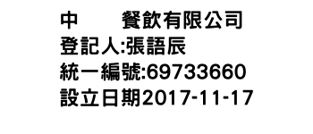 IMG-中悦悦餐飲有限公司