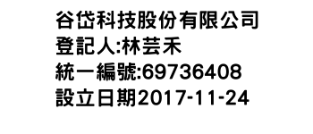 IMG-谷岱科技股份有限公司