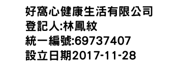 IMG-好窩心健康生活有限公司