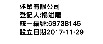 IMG-述眾有限公司