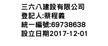 IMG-三六八建設有限公司