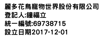 IMG-麗多花鳥寵物世界股份有限公司