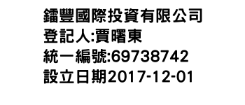 IMG-鐳豐國際投資有限公司