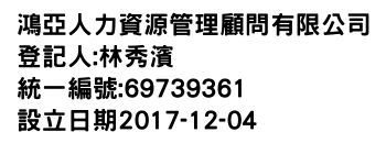 IMG-鴻亞人力資源管理顧問有限公司