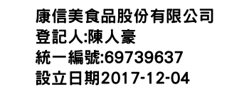 IMG-康信美食品股份有限公司