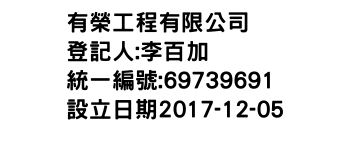 IMG-有榮工程有限公司