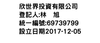 IMG-欣世界投資有限公司
