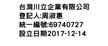 IMG-台灣川立企業有限公司