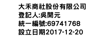 IMG-大禾商社股份有限公司