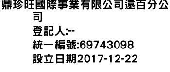 IMG-鼎珍旺國際事業有限公司遠百分公司