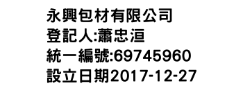 IMG-永興包材有限公司