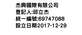 IMG-杰興國際有限公司