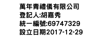 IMG-萬年青禮儀有限公司