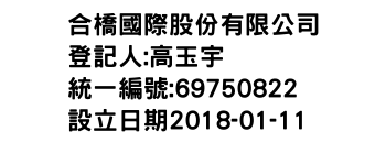 IMG-合橋國際股份有限公司