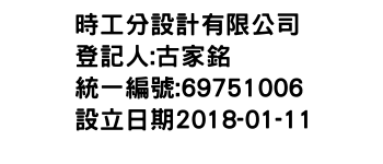 IMG-時工分設計有限公司