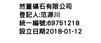 IMG-然董礦石有限公司