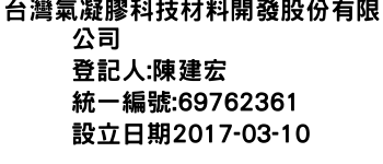 IMG-台灣氣凝膠科技材料開發股份有限公司