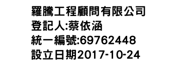 IMG-羅騰工程顧問有限公司