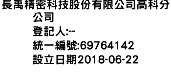 IMG-長禹精密科技股份有限公司高科分公司