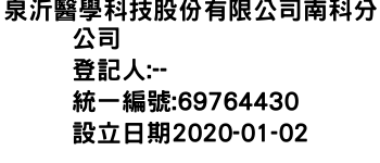 IMG-泉沂醫學科技股份有限公司南科分公司