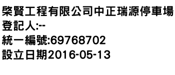 IMG-棨賢工程有限公司中正瑞源停車場