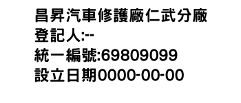 IMG-昌昇汽車修護廠仁武分廠