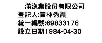 IMG-鱻滿漁業股份有限公司