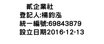 IMG-叁貳企業社