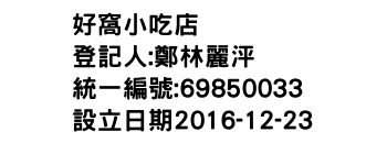 IMG-好窩小吃店