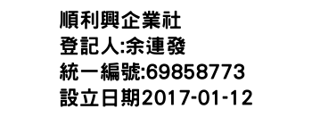 IMG-順利興企業社