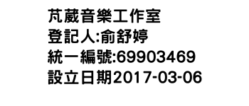 IMG-芃葳音樂工作室