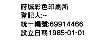 IMG-府城彩色印刷所