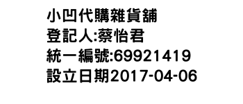 IMG-小凹代購雜貨舖
