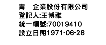 IMG-青峯企業股份有限公司