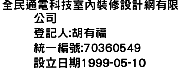 IMG-全民通電科技室內裝修設計網有限公司