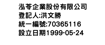 IMG-泓苓企業股份有限公司