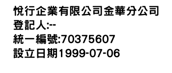 IMG-悅行企業有限公司金華分公司