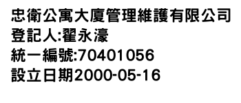 IMG-忠衛公寓大廈管理維護有限公司