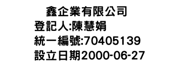 IMG-鍮鑫企業有限公司