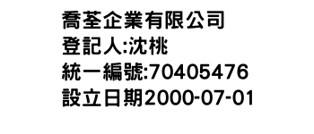 IMG-喬荃企業有限公司