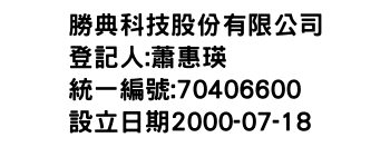 IMG-勝典科技股份有限公司