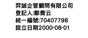 IMG-羿誠企管顧問有限公司