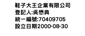 IMG-鞋子大王企業有限公司