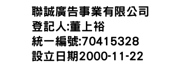 IMG-聯誠廣告事業有限公司