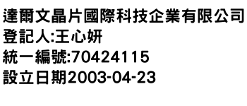 IMG-達爾文晶片國際科技企業有限公司