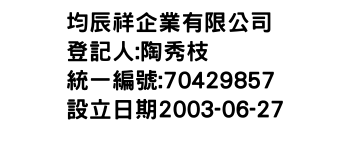 IMG-均辰祥企業有限公司