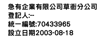 IMG-急有企業有限公司草衙分公司