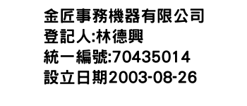 IMG-金匠事務機器有限公司