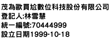 IMG-茂為歐買尬數位科技股份有限公司