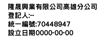 IMG-隆晟興業有限公司高雄分公司